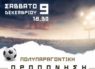 Ο Αχιλλέας Υφαντίδης σε εκδήλωση τον Δεκέμβριο στα εκπαιδευτήρια Μπουγά