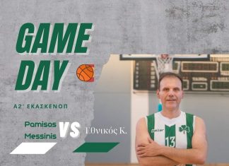 Πάμισος – Εθνικός Καλαμάτας 89-31 “Ευρεία νίκη για τους Νησιώτες”