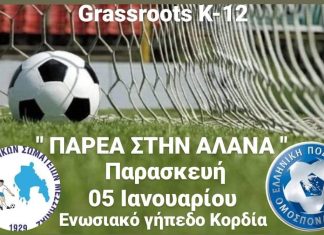 Τουρνουά αναπτυξιακών ηλικιών Κ-12 από την ΕΠΣ Μεσσηνίας