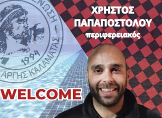 Ενίσχυση με Παπαποστόλου για τον Άργη