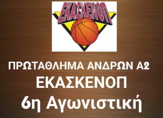 ΑΟ Μεσσήνης – Πήγασος Μάνης 60-54 “Έφτασαν στη νίκη οι Νησιώτες”