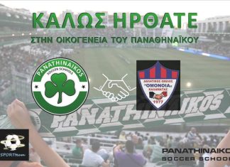 Ένταξη της Ομόνοιας στο δίκτυο σχολών του Παναθηναϊκού