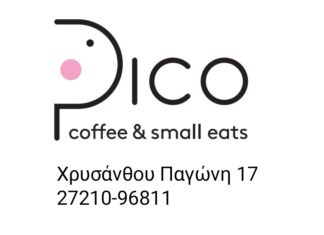 Το “Pico” σε περιμένει να απολαύσεις τον καφέ σου