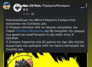 Σταθερά στην ΕΣΚΑΝΑ ο Καρούτας, συνεχίζει στην Ένωση Νέας Περάμου/Μεγάρων