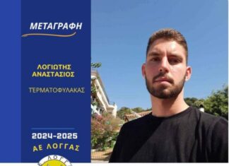 Ενίσχυση στα γκολπόστ με Λογιώτη για την ΑΕ Λογγάς