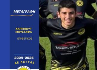 Επιθετική ενίσχυση με Χαρμπούτ για την ΑΕ Λογγάς