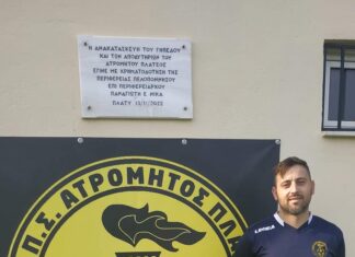 Επιστροφή Ρώμνιου στον Ατρόμητο Πλατύ