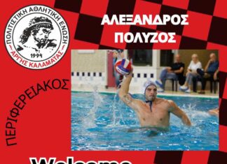 Απέκτησε Πολύζο ο Άργης Καλαμάτας