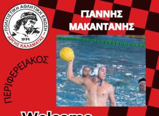 Άργης Καλαμάτας “Ενίσχυση στην περιφέρεια με Μακαντάνη”