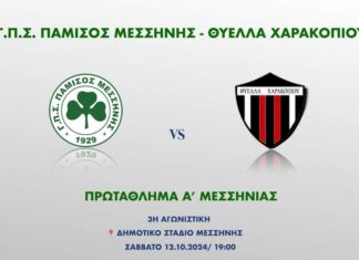 Δεύτερη σερί νίκη για τον Πάμισο, επικράτησε με 3-0 της Θύελλας Χαρακοπιού