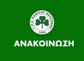 Ανακοίνωση του Παμίσου για Τέλο Άγρα και διαιτησία