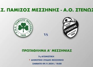 Καθάρισε στο πρώτο ημίχρονο ο Πάμισος, 2-0 τη Στενωσιά