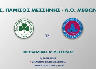 Άνετη νίκη για τον Πάμισο, 5-1 τη Μεθώνη
