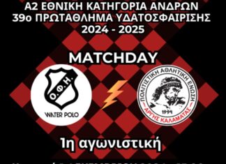 Άργης Καλαμάτας “Από την έδρα του ΟΦΗ ξεκινά το φετινό ταξίδι”