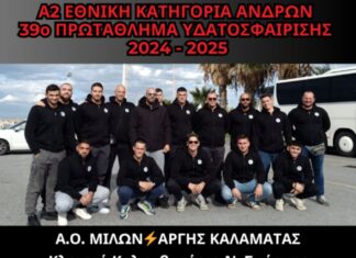 Άργης Καλαμάτας “Κόντρα στον Μίλωνα για τη 2η αγωνιστική”
