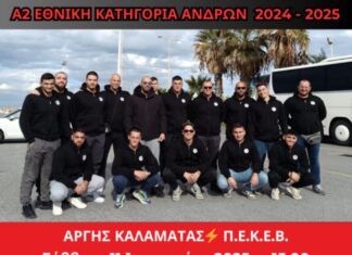 Άργης Καλαμάτας “Υποδέχεται τον ΠΕΚΕΒ στη Γλυφάδα”