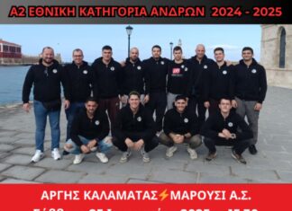 Άργης Καλαμάτας “Υποδέχεται το Μαρούσι στο Ναύπλιο”