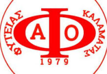 Ευχαριστήρια ανακοίνωση του ΑΟ Φυτειάς