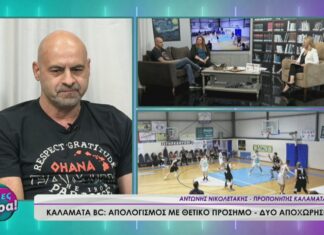 Αντ. Νικολετάκης ” Είχαμε εστιάσει στους τελικούς” (Βίντεο)