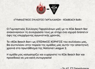 ΓΣ Γαργαλιάνων: Συνεργασία με το ΚΟΑ Beach Bar