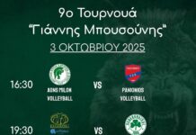 9ο Τουρνουά “Γιάννης Μπουσούνης”: Το πρόγραμμα