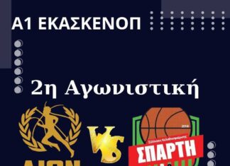 Δίων Κυπαρισσίας – Σπάρτη BC 69-53: Δύο στα δύο με εκπληκτική τέταρτη περίοδο
