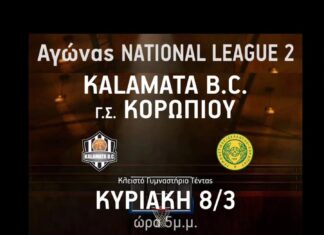 Καλαμάτα BC: Κάλεσμα στον κόσμο για τον “τελικό” με Κορωπί
