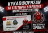 ΓΣ Γαργαλιάνων: Κυκλοφόρησαν τα εισιτήρια διαρκείας για την ιστορική νέα σεζόν