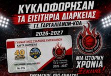 ΓΣ Γαργαλιάνων: Κυκλοφόρησαν τα εισιτήρια διαρκείας για την ιστορική νέα σεζόν