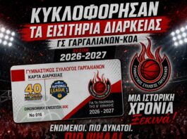 ΓΣ Γαργαλιάνων: Κυκλοφόρησαν τα εισιτήρια διαρκείας για την ιστορική νέα σεζόν