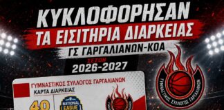 ΓΣ Γαργαλιάνων: Κυκλοφόρησαν τα εισιτήρια διαρκείας για την ιστορική νέα σεζόν