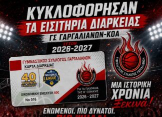 ΓΣ Γαργαλιάνων: Κυκλοφόρησαν τα εισιτήρια διαρκείας για την ιστορική νέα σεζόν