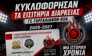ΓΣ Γαργαλιάνων: Κυκλοφόρησαν τα εισιτήρια διαρκείας για την ιστορική νέα σεζόν