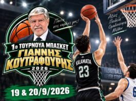 1ο Τουρνουά Μπάσκετ “Γιάννης Κουτραφούρης” 2026 / 19-20/09/2026 στην Τέντα