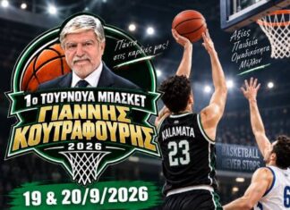 1ο Τουρνουά Μπάσκετ “Γιάννης Κουτραφούρης” 2026 / 19-20/09/2026 στην Τέντα