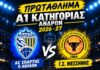 Αθλέων Σπάρτης – ΓΣ Μεσσήνης 44-79: Άνετο διπλό για τους Νησιώτες