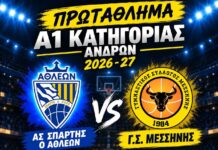 Αθλέων Σπάρτης – ΓΣ Μεσσήνης 44-79: Άνετο διπλό για τους Νησιώτες