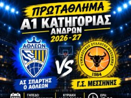 Αθλέων Σπάρτης – ΓΣ Μεσσήνης 44-79: Άνετο διπλό για τους Νησιώτες