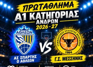 Αθλέων Σπάρτης – ΓΣ Μεσσήνης 44-79: Άνετο διπλό για τους Νησιώτες