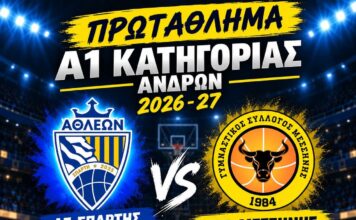 Αθλέων Σπάρτης – ΓΣ Μεσσήνης 44-79: Άνετο διπλό για τους Νησιώτες
